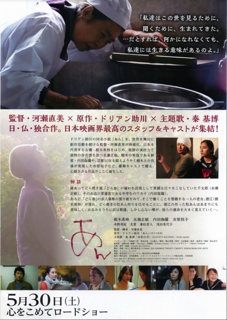 映画あん 感想とあらすじ。樹木希林の演技が光りますね！ | おすすめの人気動画配信サービスを厳選ランキング！