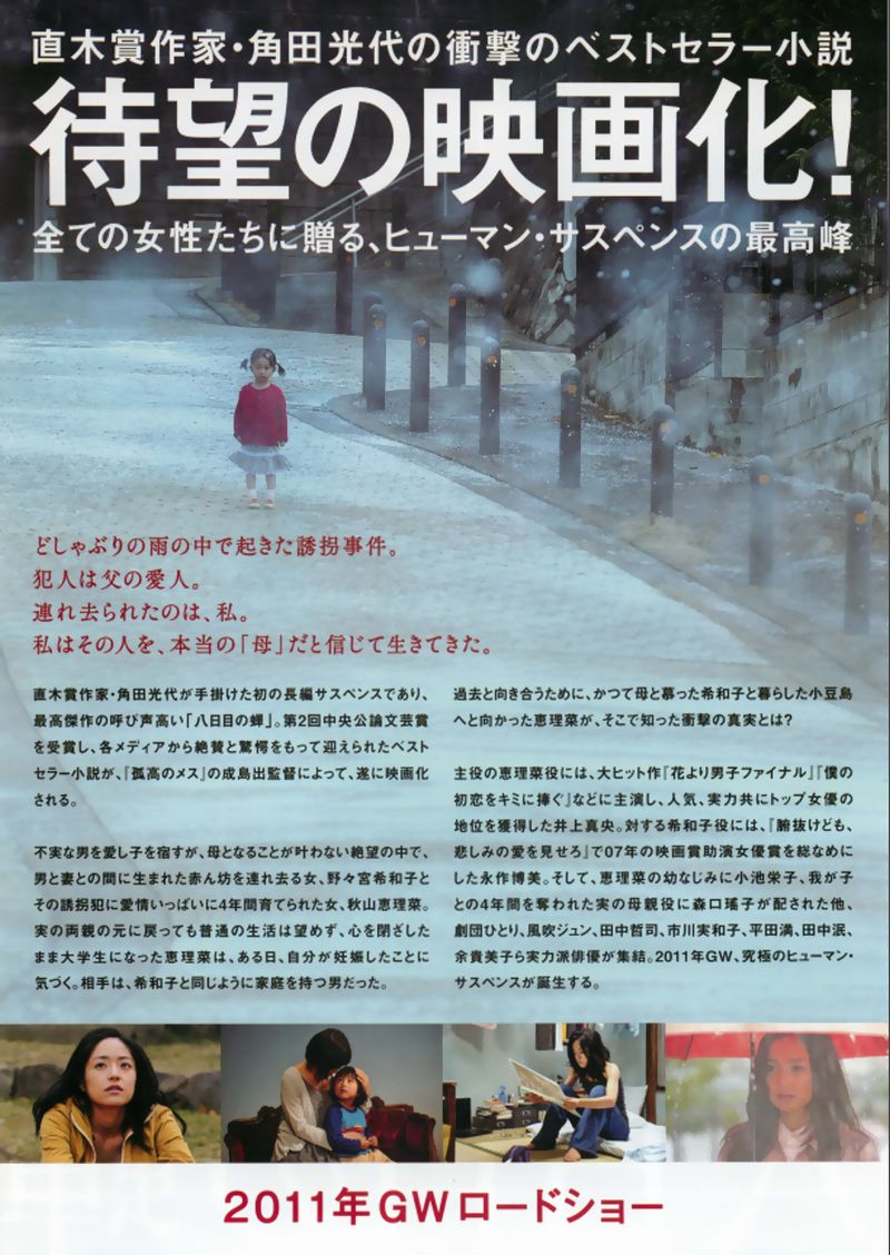 八日目の蝉 あらすじ結末 ネタバレ 感想 小豆島の写真館のシーンは良かったけど 虫送りが命取りに 八日目の蝉 あらすじ結末 ネタバレ 感想 小豆島の写真館のシーンは良かったけど 虫送りが命取りに