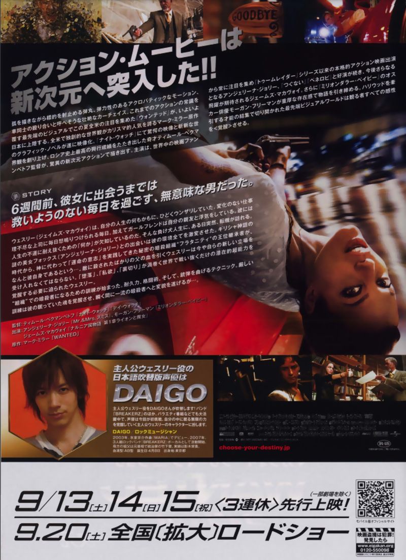 ウォンテッドのあらすじ ネタバレ 感想 ラスト結末は 無料視聴情報あり アンジー度0 かっこよすぎる