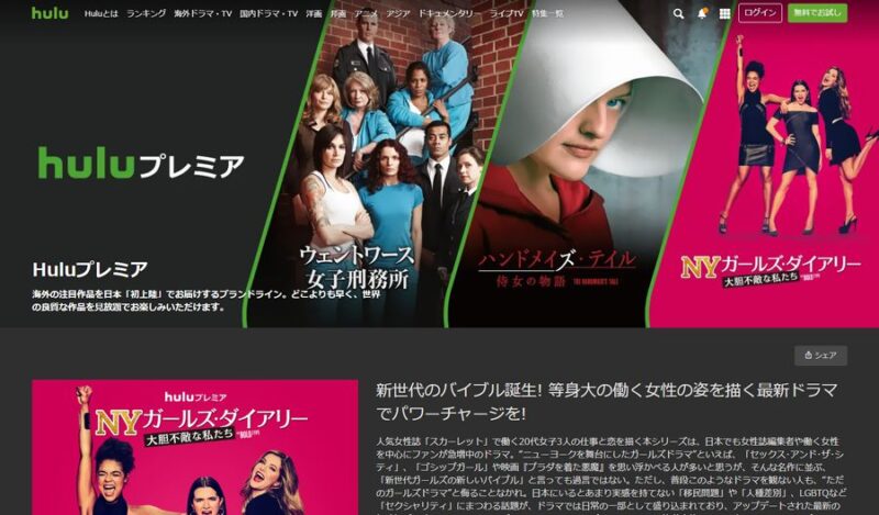 HULUプレミア