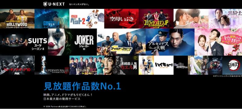 U-NEXT映画ドラマ