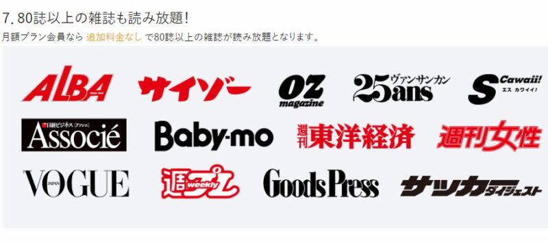 U-NEXT雑誌見放題