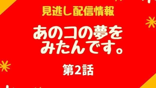 ミュウmiu404 11話 最終話 の見逃し無料フル動画はこちら ４機捜はこのままバラバラになってしまうのか ドラマウオッチ