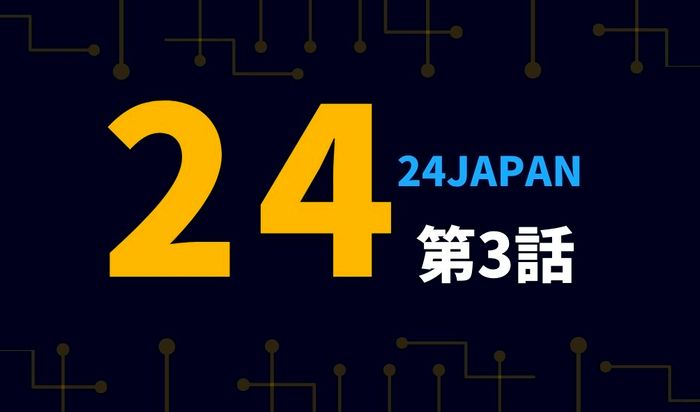 24japanジャパン 3話 三話 見逃しフル動画はこちら Ctu内の内通者はa班チーフ 水石伊月 栗山千明 ドラマウオッチ
