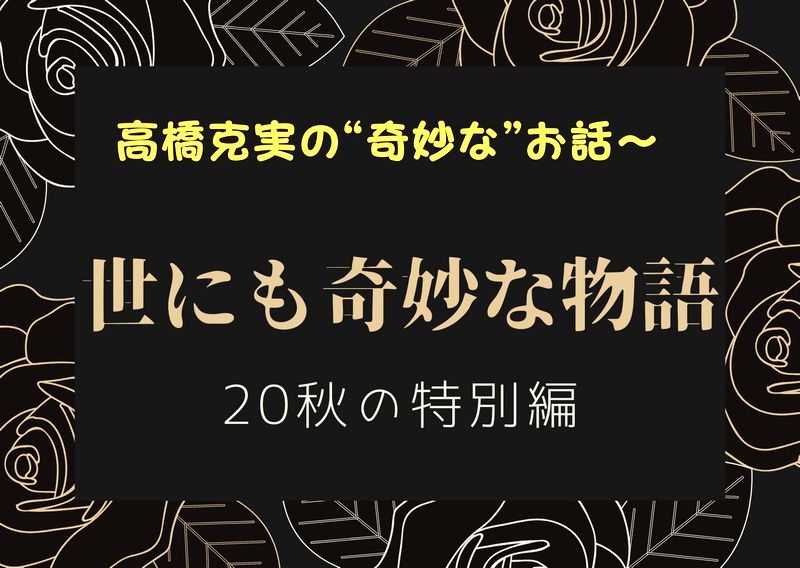 『世にも奇妙な物語20秋の特別編』感想＆見逃し無料動画情報 ...