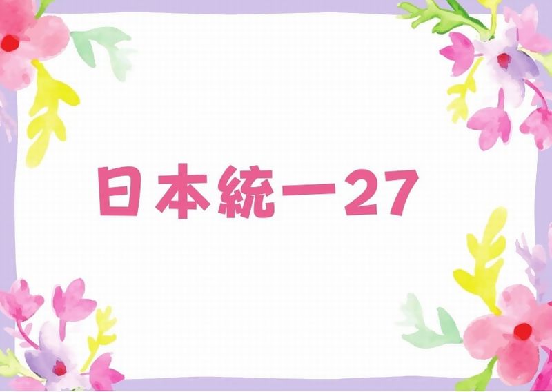 日本統一27 あらすじ ネタバレ 相関図 本宮泰風 山口祥行動画まとめ ドラマウオッチ