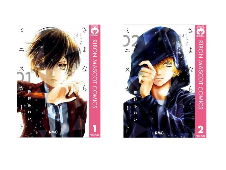 『さよならミニすカート 』2巻試し読み！3巻の発売予定は？ ドラマウオッチ