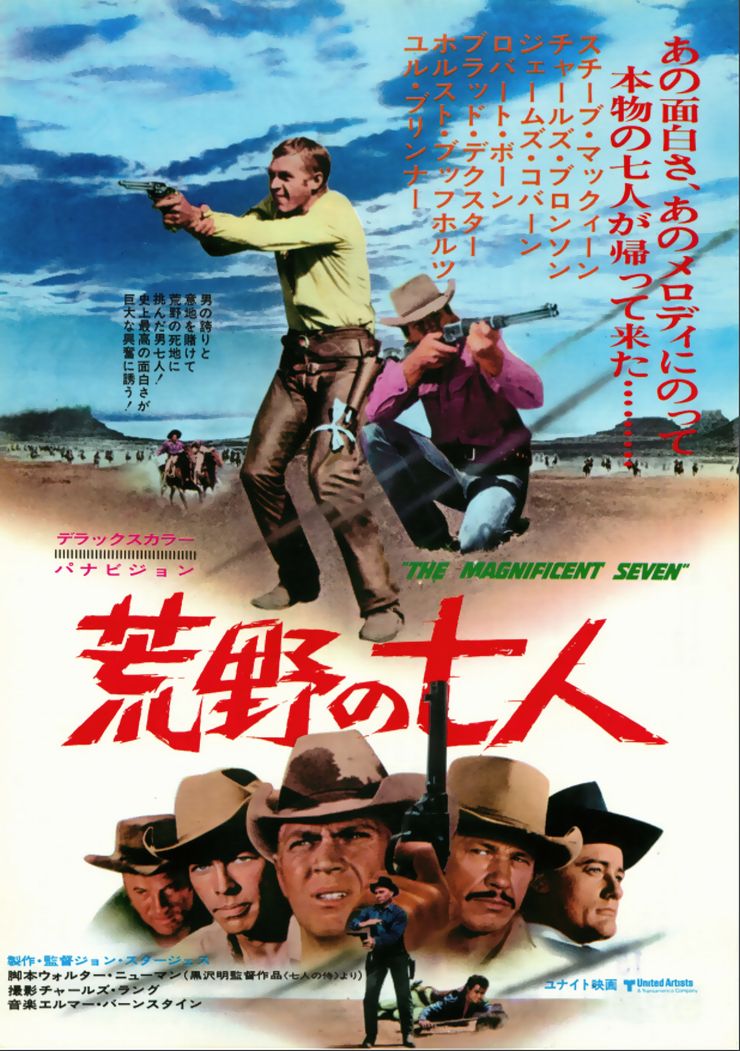 荒野の七人 Huluやu Next等の字幕動画配信状況 あらすじ ネタバレ結末なし おすすめの人気動画配信サービスを厳選ランキング