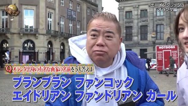 出川哲朗の「爆笑言い間違えシリーズ」が登場ー出川イングリッシュ